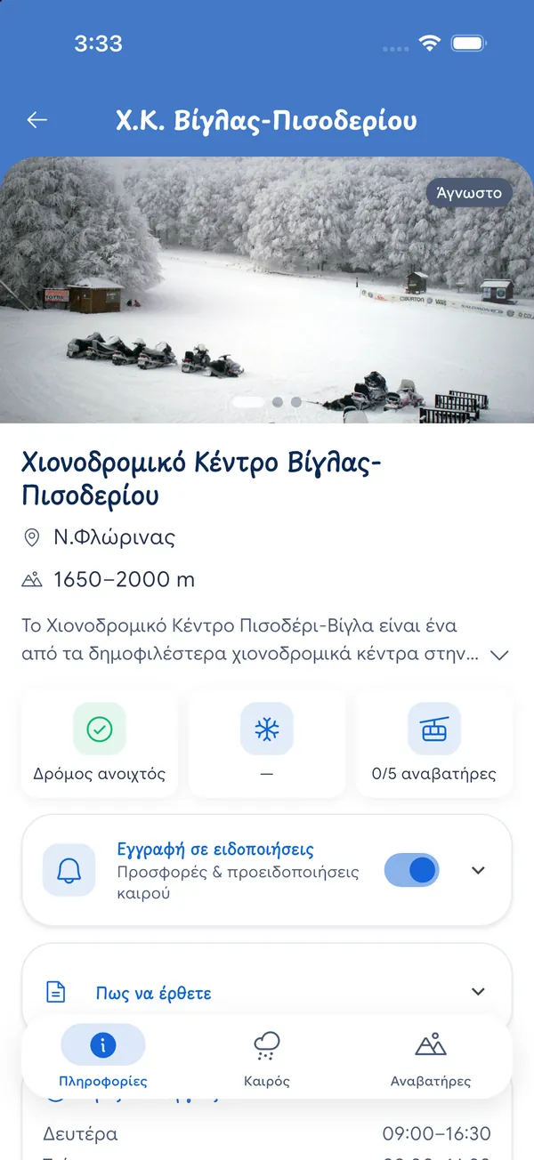 Πληροφορίες για κάθε χιονοδρομικό κέντρο