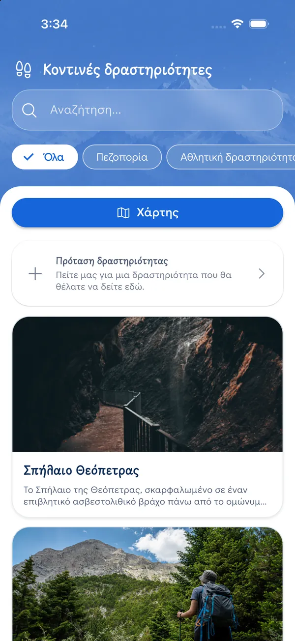 Δραστηριότητες όλο τον χρόνο
