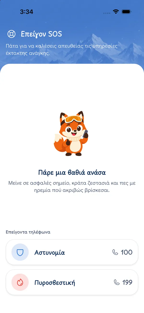 Κλήση SOS από την πίστα
